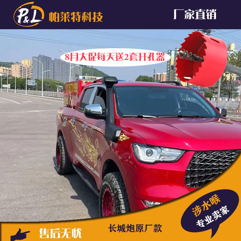 鳌头越野商用乘用炮涉水喉原厂款