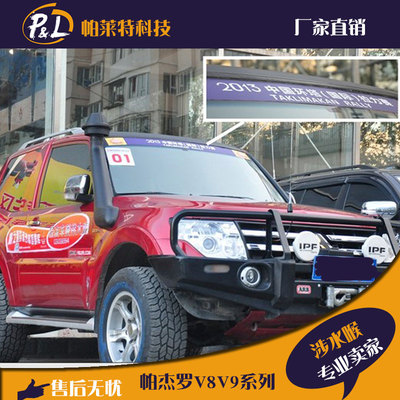 帕杰罗v73v77v87v93v97涉水喉