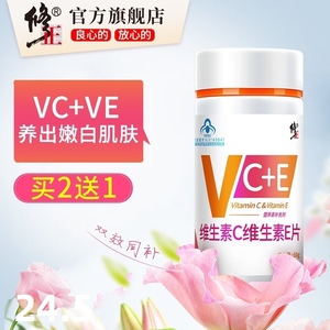 【买2送1】修正维生素C+维生素E片VC维e咀嚼片非外用ve软胶囊口服