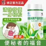 Купить 3 Получить 1 коррекцию Aloe Vera Soft Capsule 90 мужчин и женщин, чтобы использовать подлинное для стимулирования артефакта желудочно -кишечного дефокулина