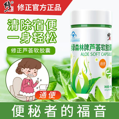 90粒芦荟软胶囊修正通便
