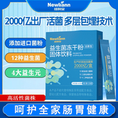 袋 newliann 纽利安益生菌2克 20袋非调理益生菌肠胃呵护肠道健康