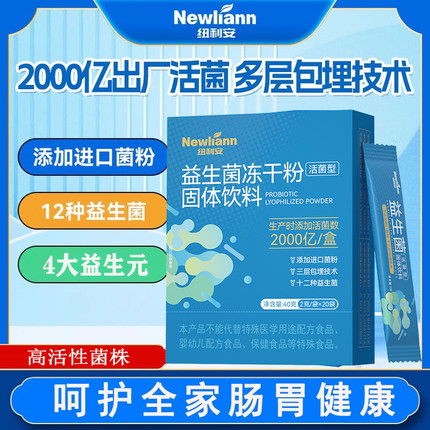 newliann/纽利安益生菌2克/袋*20袋非调理益生菌肠胃呵护肠道健康