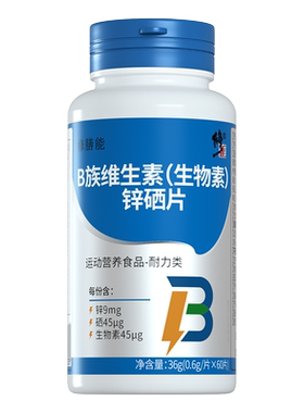 修正男性保健品B族生物素锌硒片