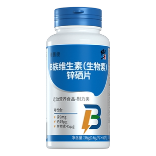 修正生物素锌硒片B族维生素男性锌镁片锌硒宝男士官方旗舰店正品