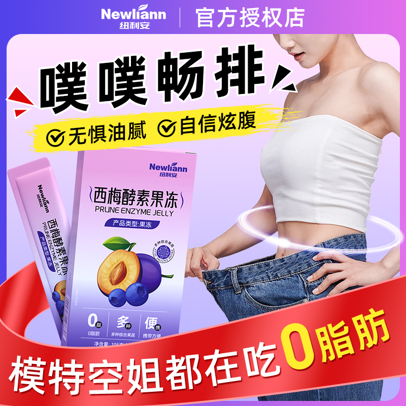 西梅酵素果冻益生元菌清肠