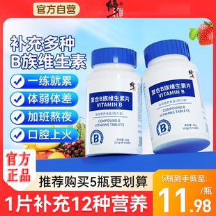 b12官方旗舰店VB正品 修正B族维生素多种复合维生素b c片