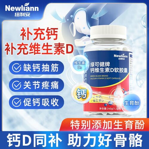 200粒液体钙片补钙中老年成人