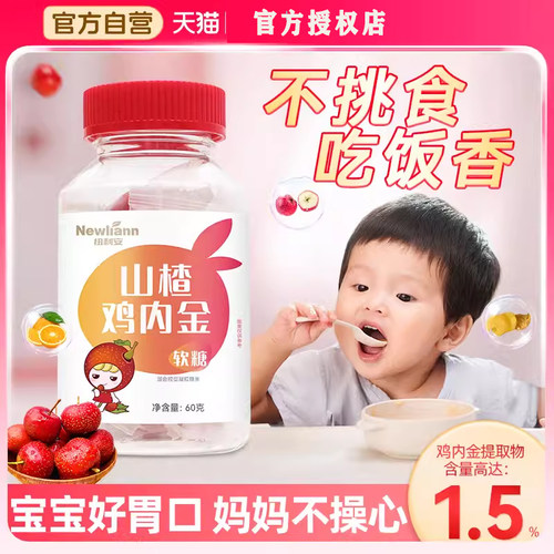 山楂鸡内金软糖儿童调理脾胃颗粒