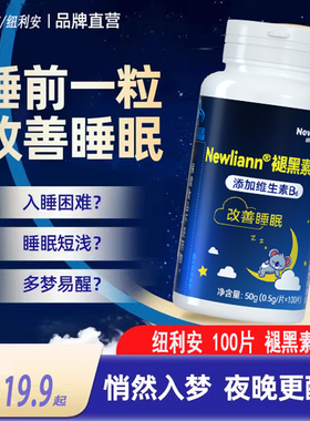 褪黑素维生素b6片安瓶助眠学生改善睡眠退黑色素非软糖安眠睡眠片