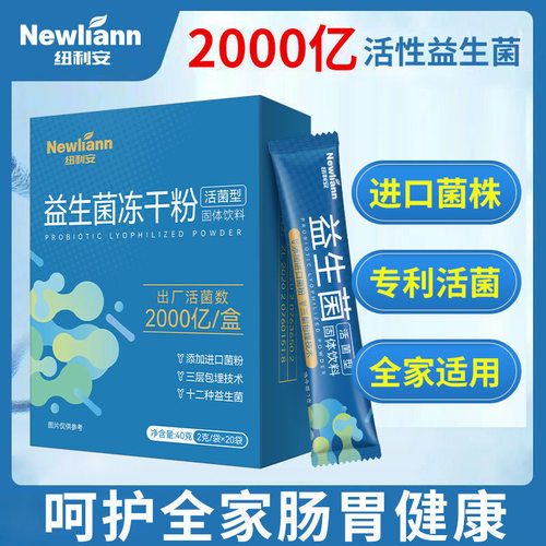 益生菌冻干粉调理活菌肠胃肠道