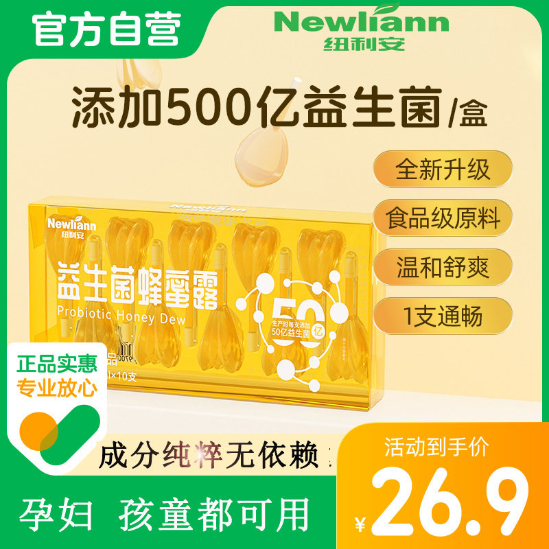 益生菌蜂蜜露孕妇专用蜂蜜栓孕产妇幼儿助产士推荐正品官方旗舰店