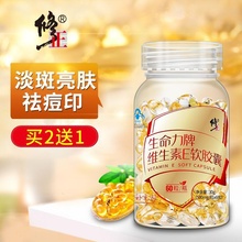 【买2送1】修正天然维生素e ve软胶囊1