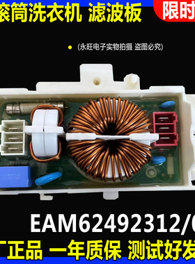 LG滚筒变频洗衣机EAM62492305电容EAM62492312滤波器T1450B0S