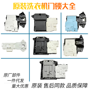 适用LG滚筒洗衣机门锁门勾EBF61315801/EBF61315802/DFS03857大全