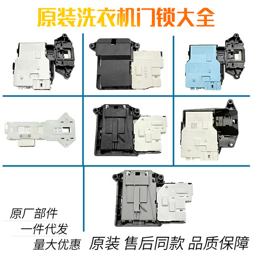 适用LG滚筒洗衣机门锁门勾EBF61315801/EBF61315802/DFS03857大全