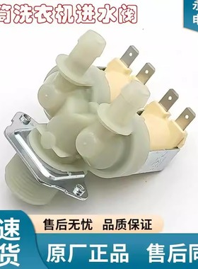 适用LG三星美的小天鹅TCL滚筒洗衣机进水阀双头电磁阀5220FR1251E