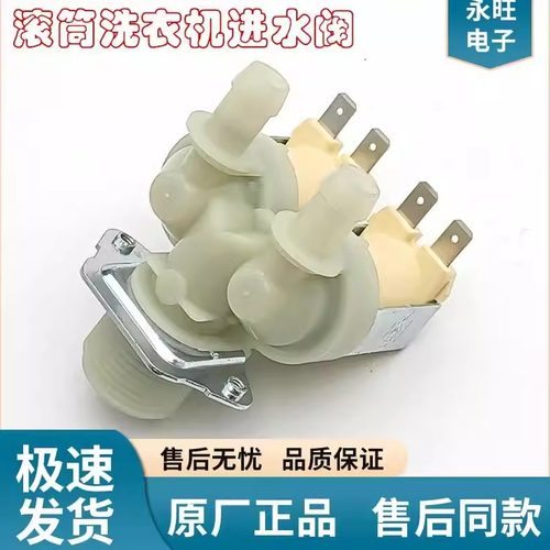 适用LG三星美的小天鹅TCL滚筒洗衣机进水阀双头电磁阀5220FR1251E