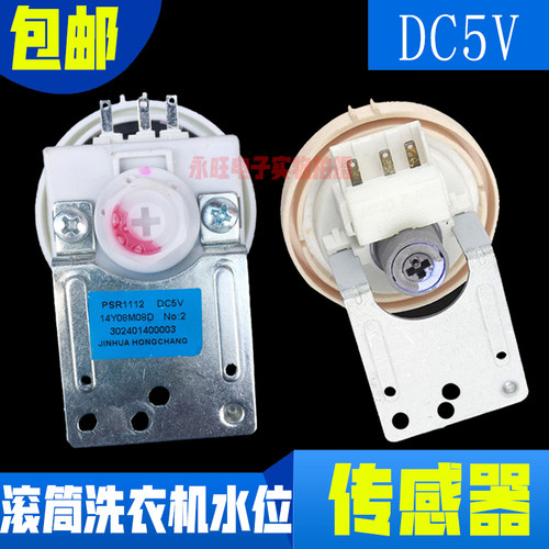 适用美的小天鹅洗衣机水位传感器PSR1112 DC5V 302401400003 SW-2