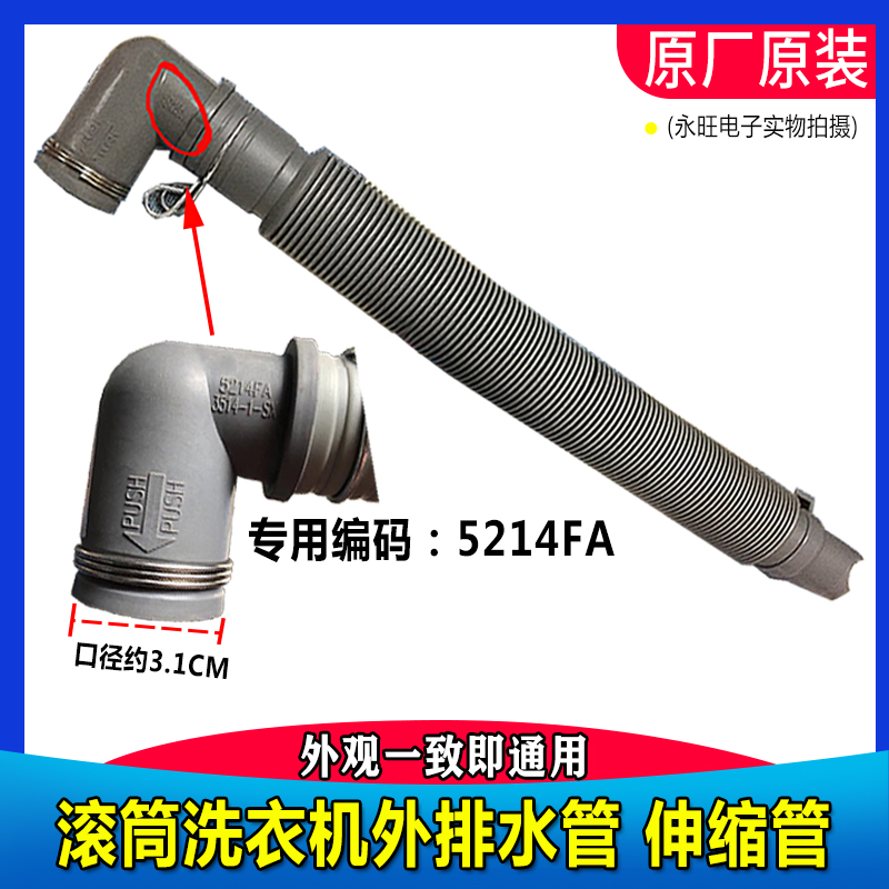 LG波轮洗衣机xqb65-w2tt外排水管 伸缩管 XQB60-17SG外出水管