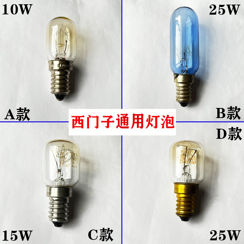 适用西门子博世冰箱照明灯