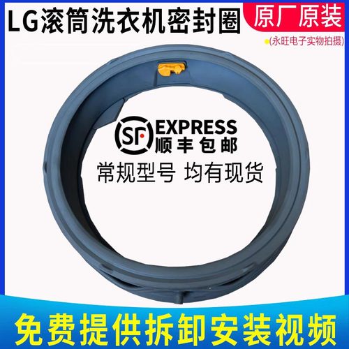 滚筒洗衣机密封圈胶皮LG
