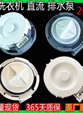 适用LG滚筒洗衣机26V排水泵EAU64082902直流泵FLX10N4W过滤网