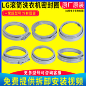 MDS55242601 LG滚筒洗衣机4986EN1001 1003密封圈MDS61952201