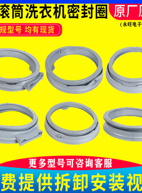 LG滚筒洗衣机4986EN1001/1003密封圈MDS61952201 MDS55242601/2