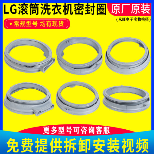 滚筒洗衣机密封圈门皮橡胶LG
