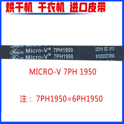 适用海尔GDZ5-1干衣机皮带 7PH1950=6PH1950 烘干机传动带