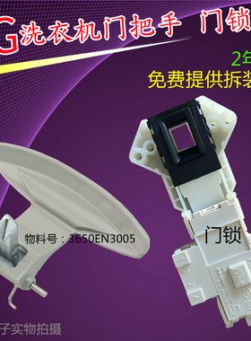 LG滚筒洗衣机电子延时门锁开关WD-A12411D A12115D C12115D手把钩