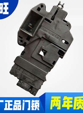 LG/TCL滚筒EBF44336901/3洗衣机WD-A1228ads T1237AD门锁DL-S1T85