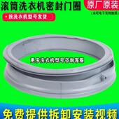 L51ANF20 L51VNG20 L51ANF25 L51TNG20 LG滚筒洗衣机密封圈门封WD