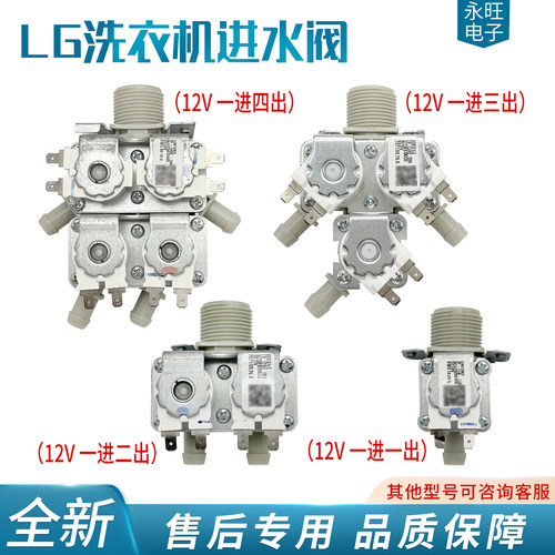 电磁阀进水开关LG洗衣机进水阀