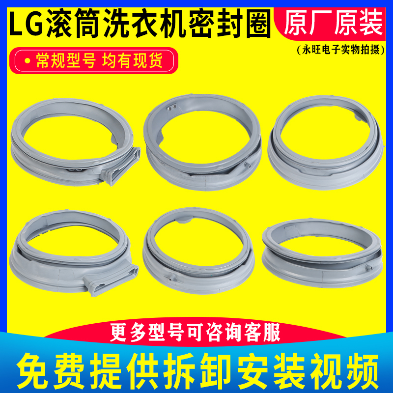 LG滚筒洗衣机密封门封圈