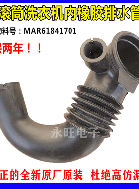 LG滚筒洗衣机波纹管WD-H12428D A12195D WF-CT1408MW内排水波纹管