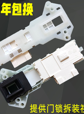 适用LG滚筒洗衣机门锁 微延时开关6601EN1003D/B美的海尔格兰仕
