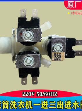 LG滚筒洗衣机一进三出进水阀WD-A12255DS A1226EDS 1228ADS电磁阀