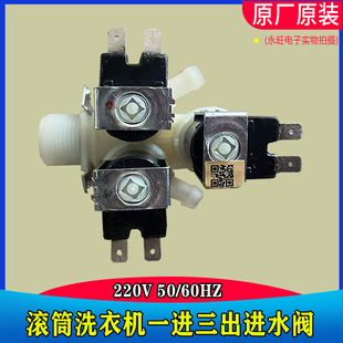 头5221EN2003L 2003L进水阀电磁阀一进三出 LG滚筒洗衣机FCS 135A
