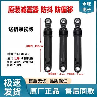 LG滚筒洗衣机减震器100N避震器AKS减震杆吊杆4901ER2003A插销