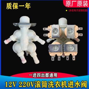 LG滚筒洗衣机5220FR2008M进水电磁阀一进四出控制阀A12255DS