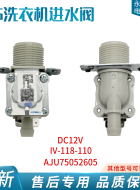 LG滚筒洗衣机12伏直流进水阀 12V FCX90Y2W FCK10R4W 一进二三四
