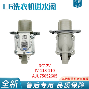 LG滚筒洗衣机12伏直流进水阀 12V FCX90Y2W FCK10R4W 一进二三四