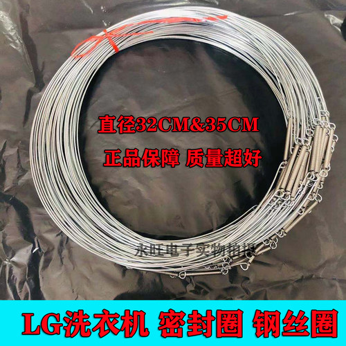 全新LG滚筒洗衣机密封圈钢丝