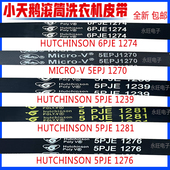 1275 适用小天鹅美 1276 1281皮带6PJE1274 洗衣机5PJE1270