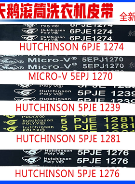 适用小天鹅美的洗衣机5PJE1270 j5/1276/1275/1281皮带6PJE1274