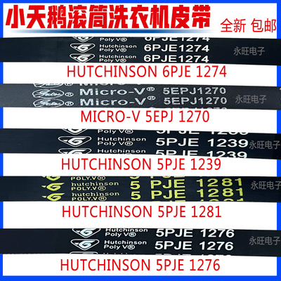 小天鹅美的滚筒1216皮带大全