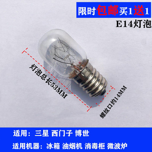 适用西门子博世冰箱照明灯泡消毒柜油烟机E14S钨丝灯珠非原装