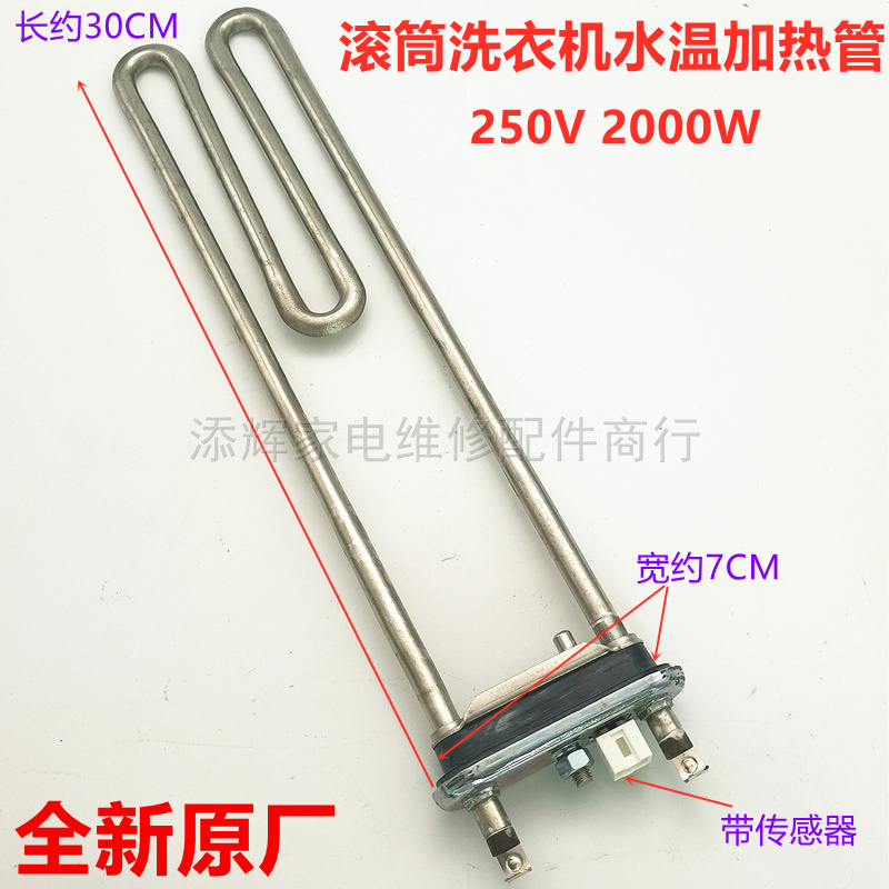 创维洗衣机加热管加热器